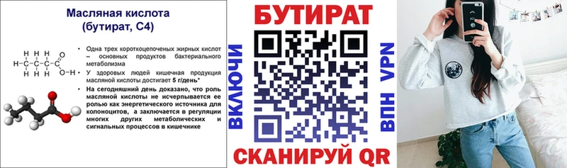 БУТИРАТ оксибутират  купить наркотик  Тетюши 